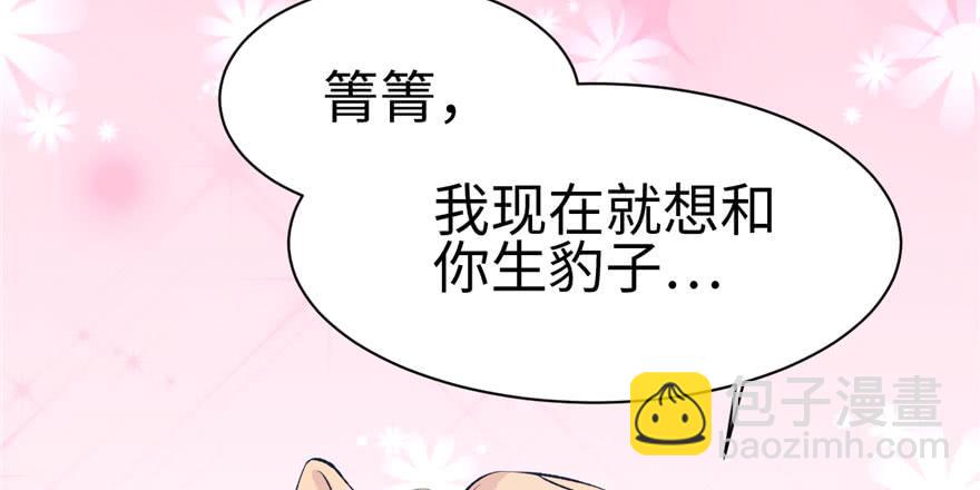 《悠哉兽世种种田，生生崽》第114话 第3页