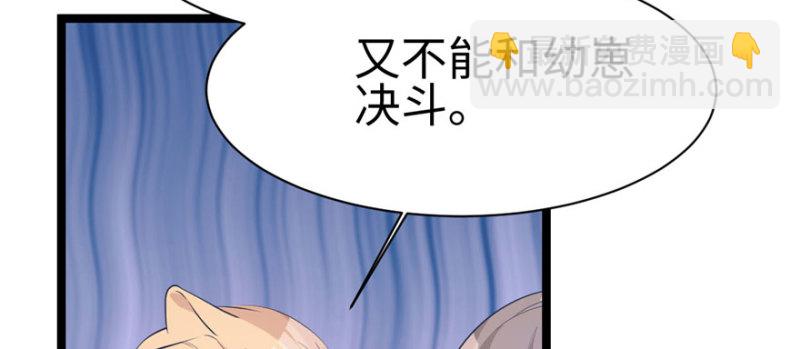 《悠哉兽世种种田，生生崽》第115话 第17页