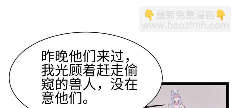 《悠哉兽世种种田，生生崽》第115话 第2页