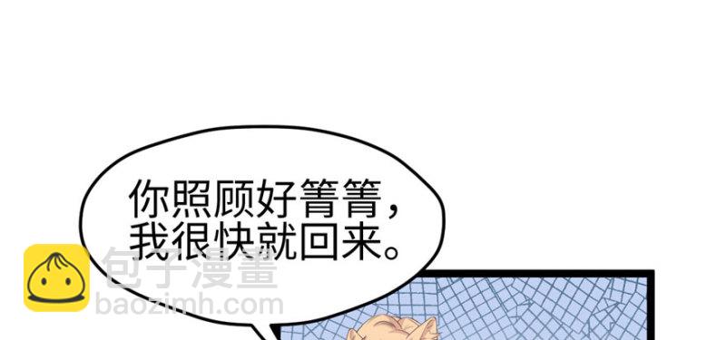《悠哉兽世种种田，生生崽》第115话 第39页