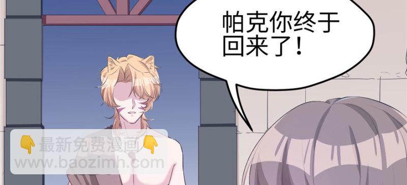 《悠哉兽世种种田，生生崽》第115话 第50页