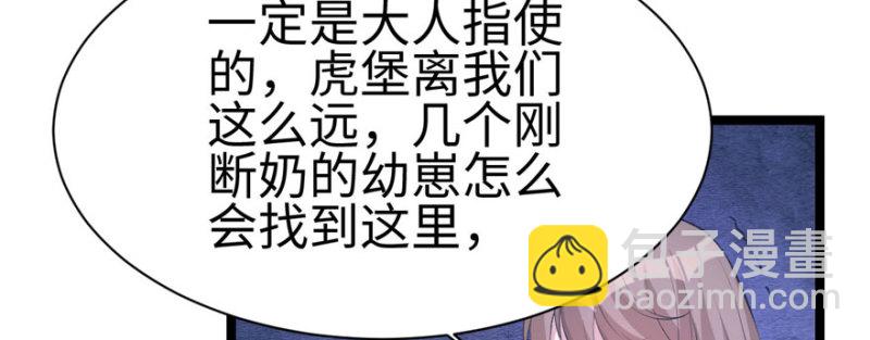 《悠哉兽世种种田，生生崽》第115话 第8页
