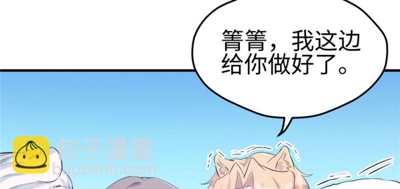 《悠哉兽世种种田，生生崽》第118话 第47页