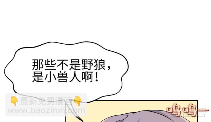《悠哉兽世种种田，生生崽》第119话 第16页