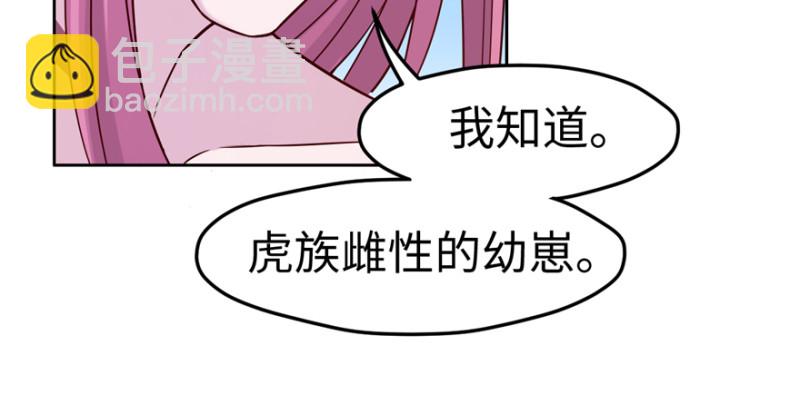 《悠哉兽世种种田，生生崽》第119话 第20页