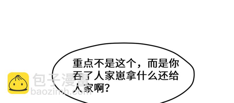 《悠哉兽世种种田，生生崽》第119话 第26页