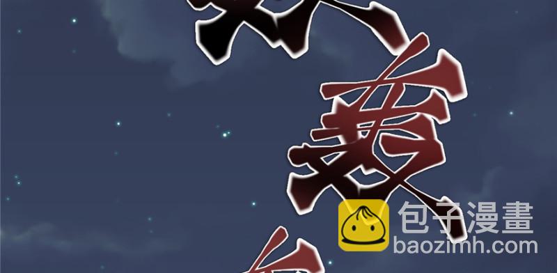 《悠哉兽世种种田，生生崽》第119话 第29页