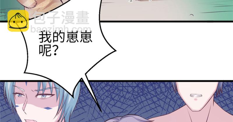 《悠哉兽世种种田，生生崽》第119话 第43页