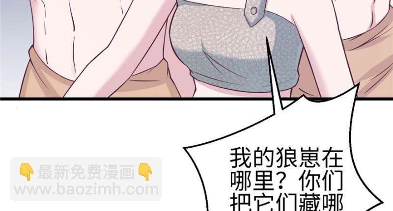 《悠哉兽世种种田，生生崽》第119话 第45页