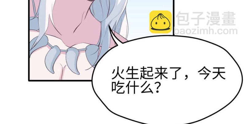《悠哉兽世种种田，生生崽》第117话 第30页