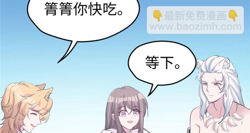 《悠哉兽世种种田，生生崽》第117话 第42页