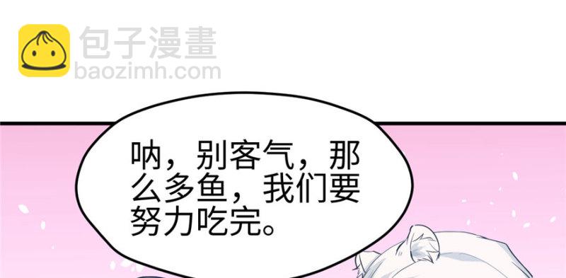 《悠哉兽世种种田，生生崽》第117话 第45页