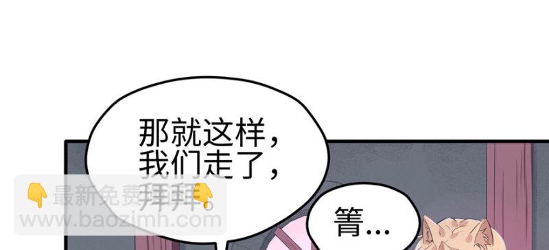 《悠哉兽世种种田，生生崽》第123话 第13页