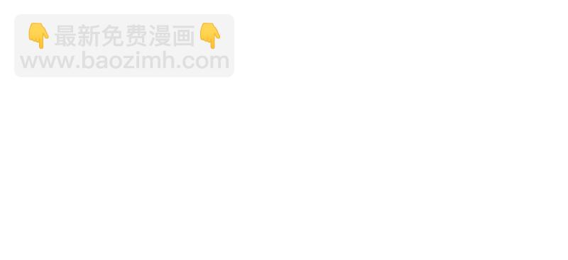 《悠哉兽世种种田，生生崽》第123话 第39页