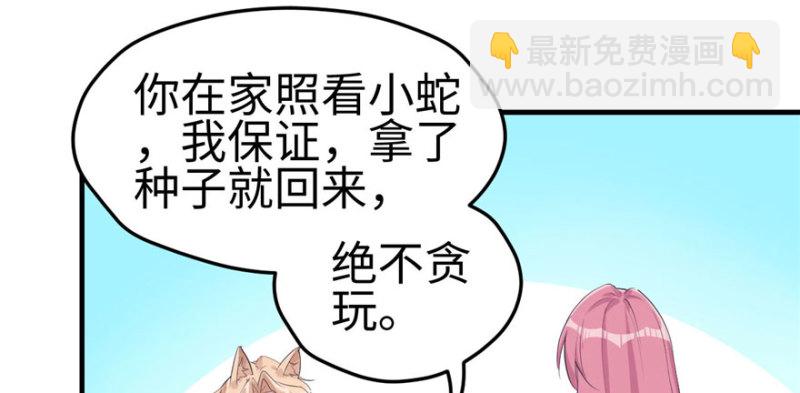 《悠哉兽世种种田，生生崽》第123话 第5页