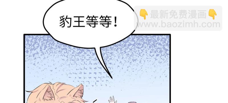 《悠哉兽世种种田，生生崽》第121话 第11页