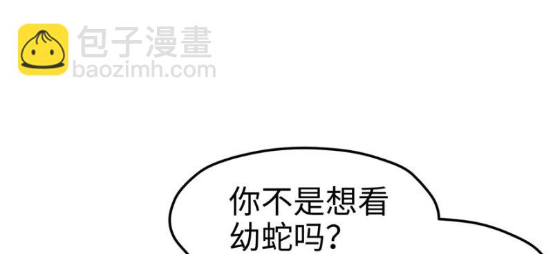 《悠哉兽世种种田，生生崽》第121话 第40页