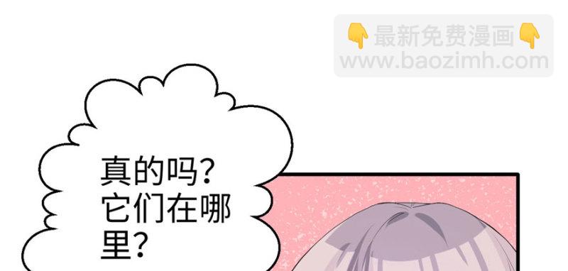 《悠哉兽世种种田，生生崽》第121话 第45页