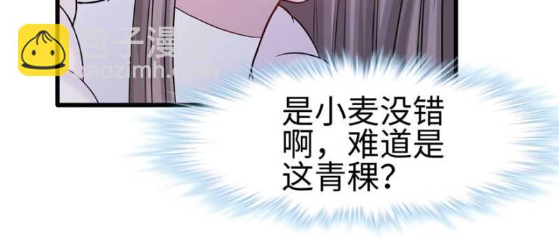 《悠哉兽世种种田，生生崽》第124话 第11页