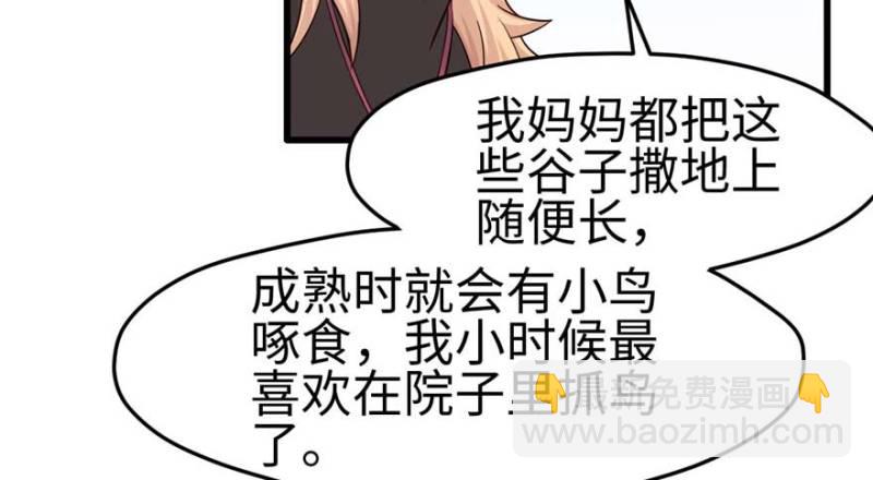 《悠哉兽世种种田，生生崽》第124话 第14页
