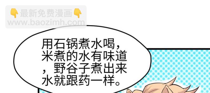 《悠哉兽世种种田，生生崽》第124话 第26页