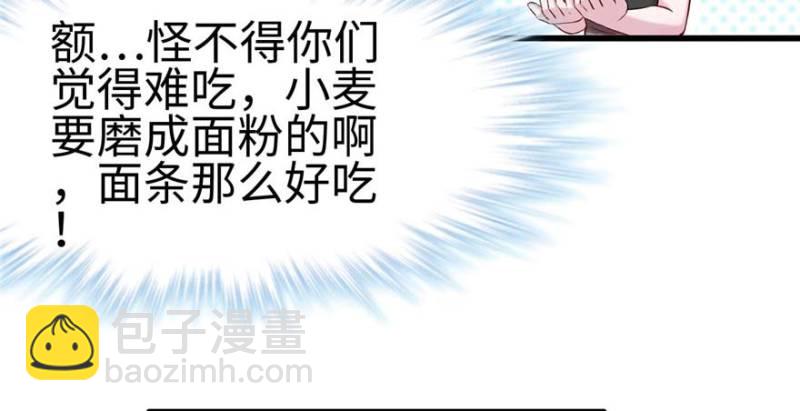 《悠哉兽世种种田，生生崽》第124话 第28页