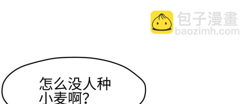 《悠哉兽世种种田，生生崽》第124话 第2页