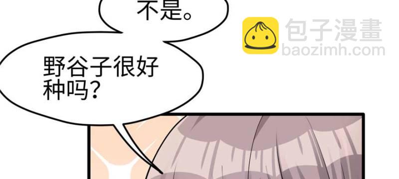 《悠哉兽世种种田，生生崽》第124话 第34页
