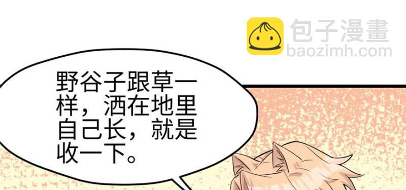 《悠哉兽世种种田，生生崽》第124话 第37页