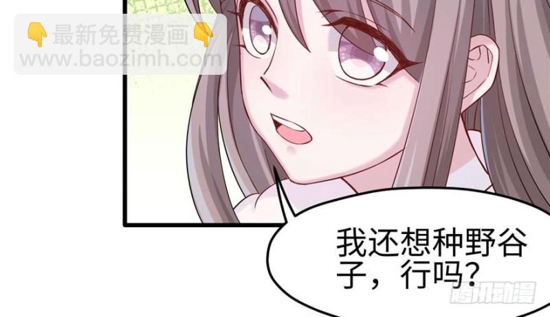 《悠哉兽世种种田，生生崽》第124话 第41页