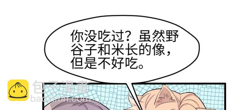 《悠哉兽世种种田，生生崽》第124话 第6页