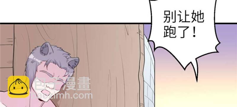 《悠哉兽世种种田，生生崽》第126话 第33页