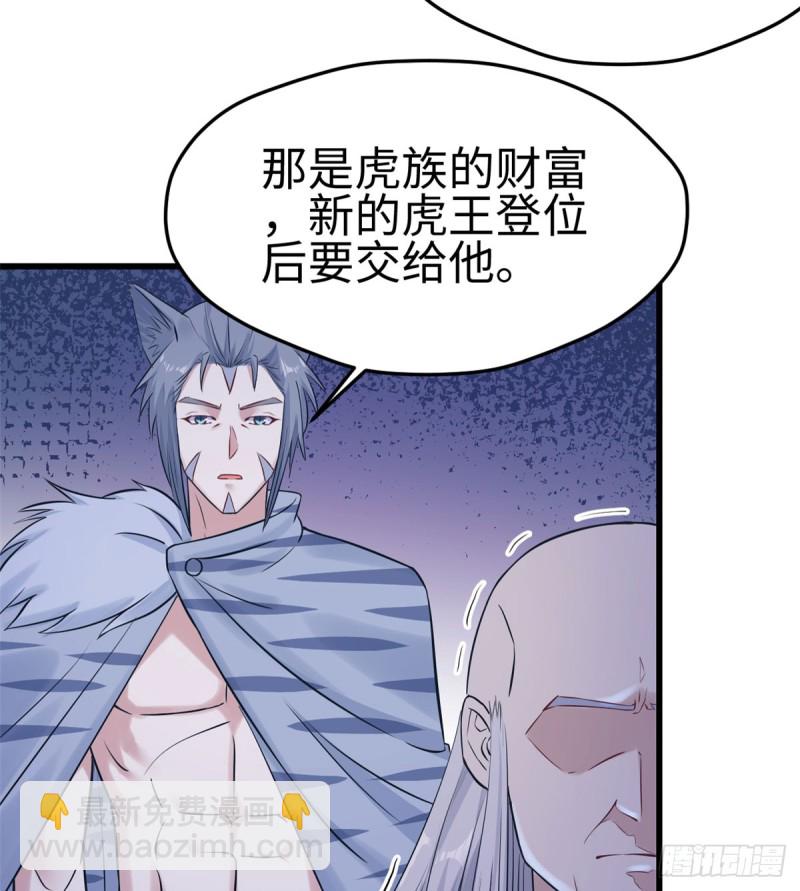 《悠哉兽世种种田，生生崽》第132话 第13页