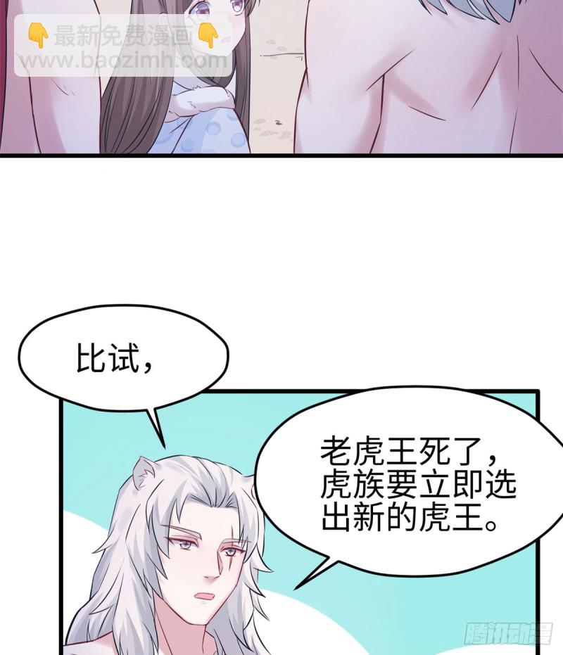 《悠哉兽世种种田，生生崽》第132话 第23页