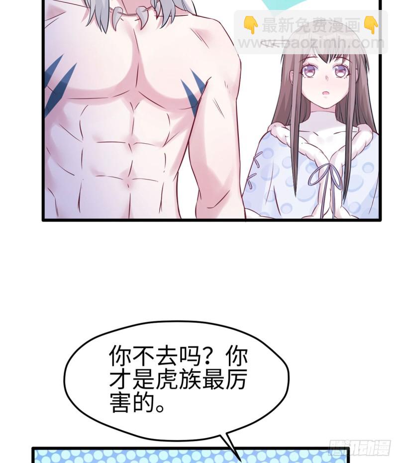 《悠哉兽世种种田，生生崽》第132话 第24页