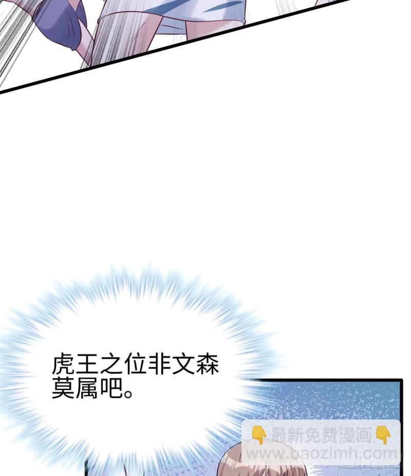《悠哉兽世种种田，生生崽》第132话 第30页