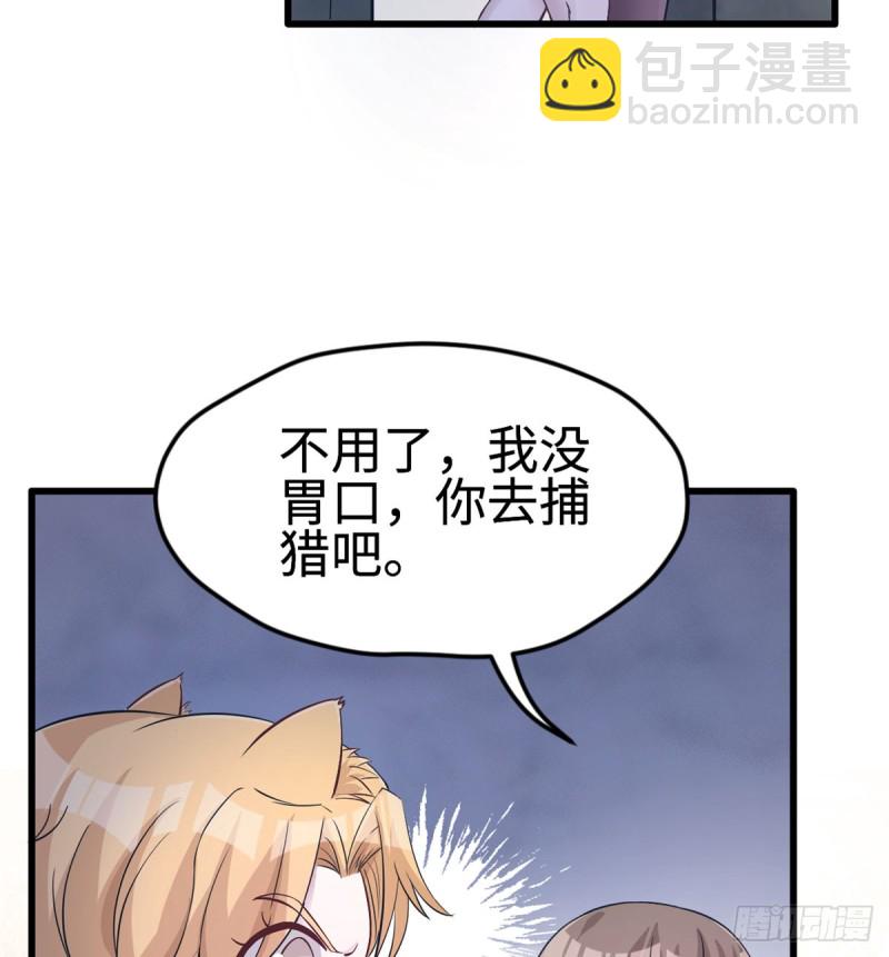 《悠哉兽世种种田，生生崽》第132话 第41页