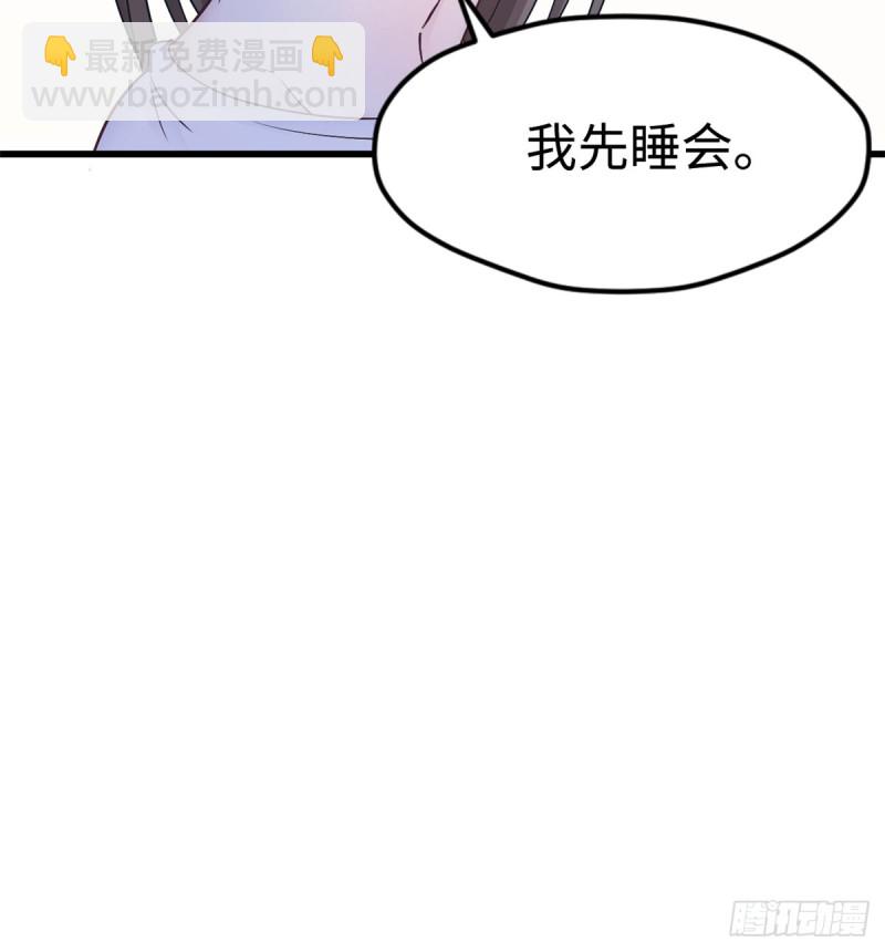 《悠哉兽世种种田，生生崽》第132话 第44页