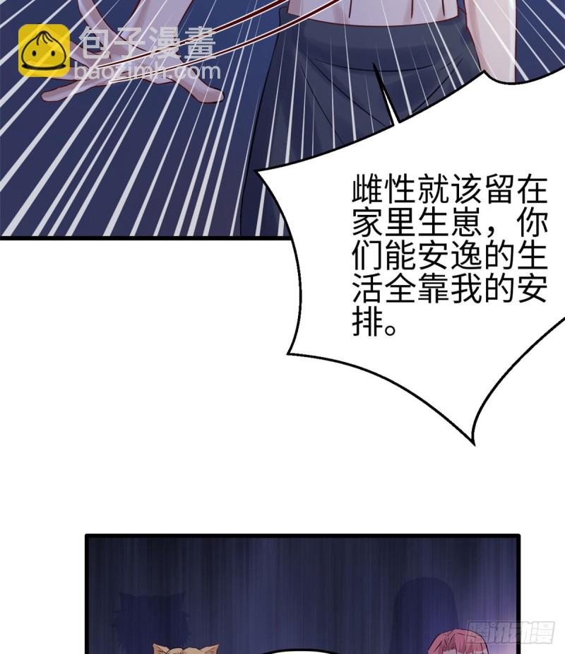 《悠哉兽世种种田，生生崽》第132话 第5页