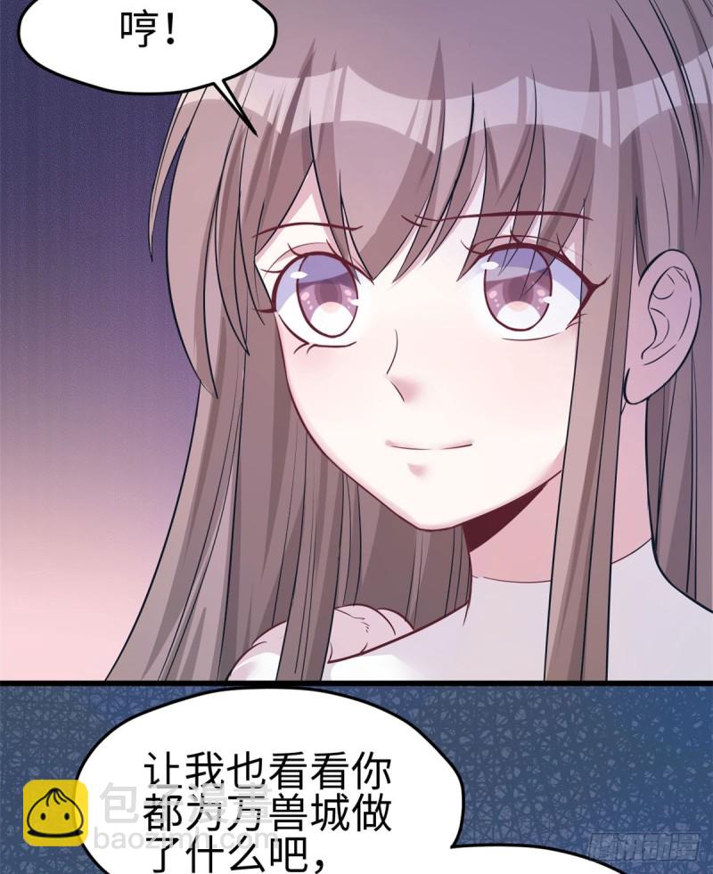 《悠哉兽世种种田，生生崽》第132话 第7页