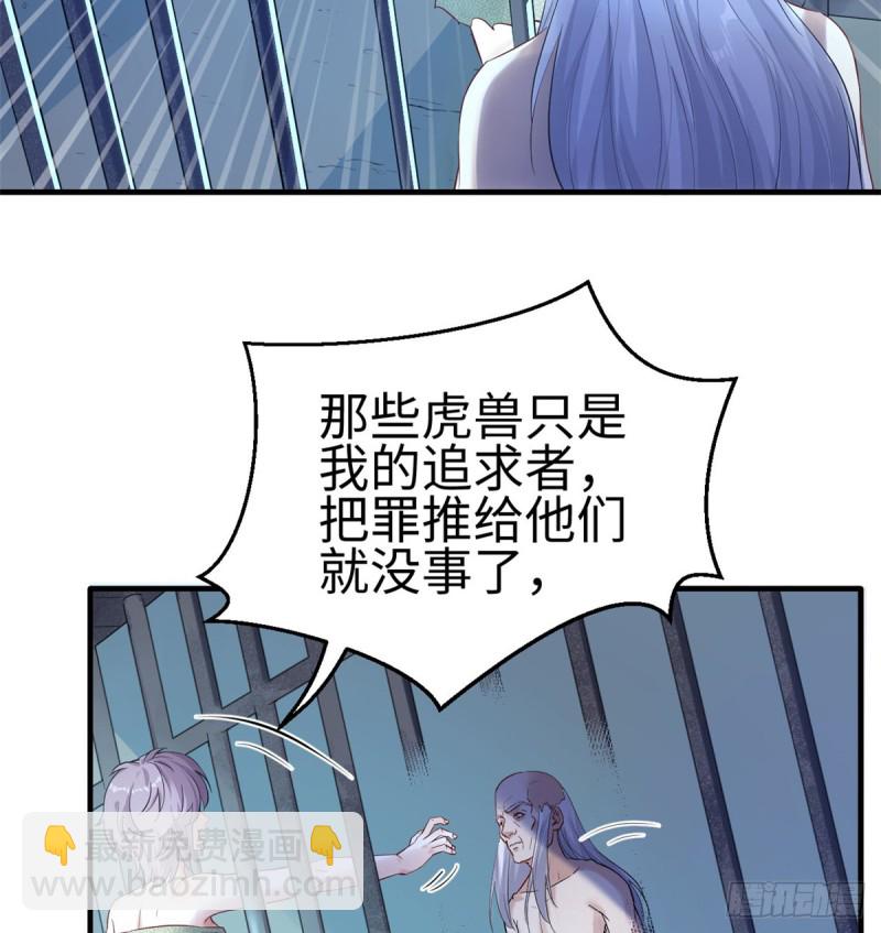 《悠哉兽世种种田，生生崽》第130话 第17页