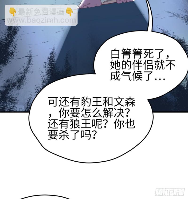 《悠哉兽世种种田，生生崽》第130话 第37页
