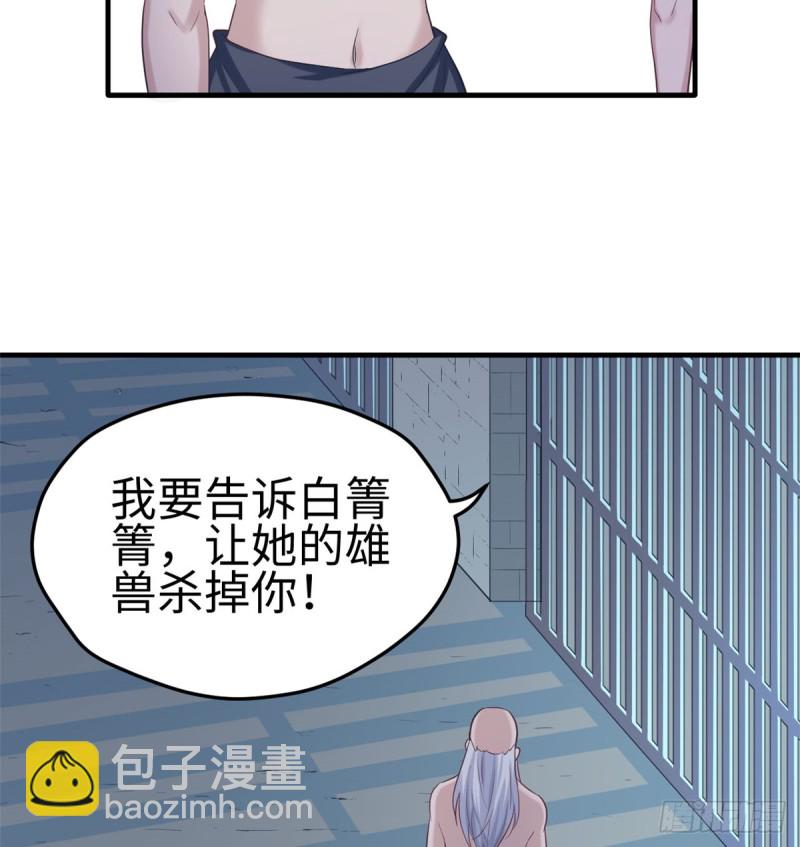 《悠哉兽世种种田，生生崽》第130话 第39页