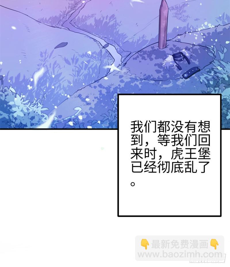 《悠哉兽世种种田，生生崽》第130话 第3页