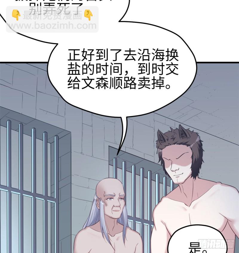 《悠哉兽世种种田，生生崽》第130话 第43页