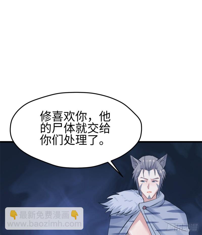 《悠哉兽世种种田，生生崽》第129话 第34页