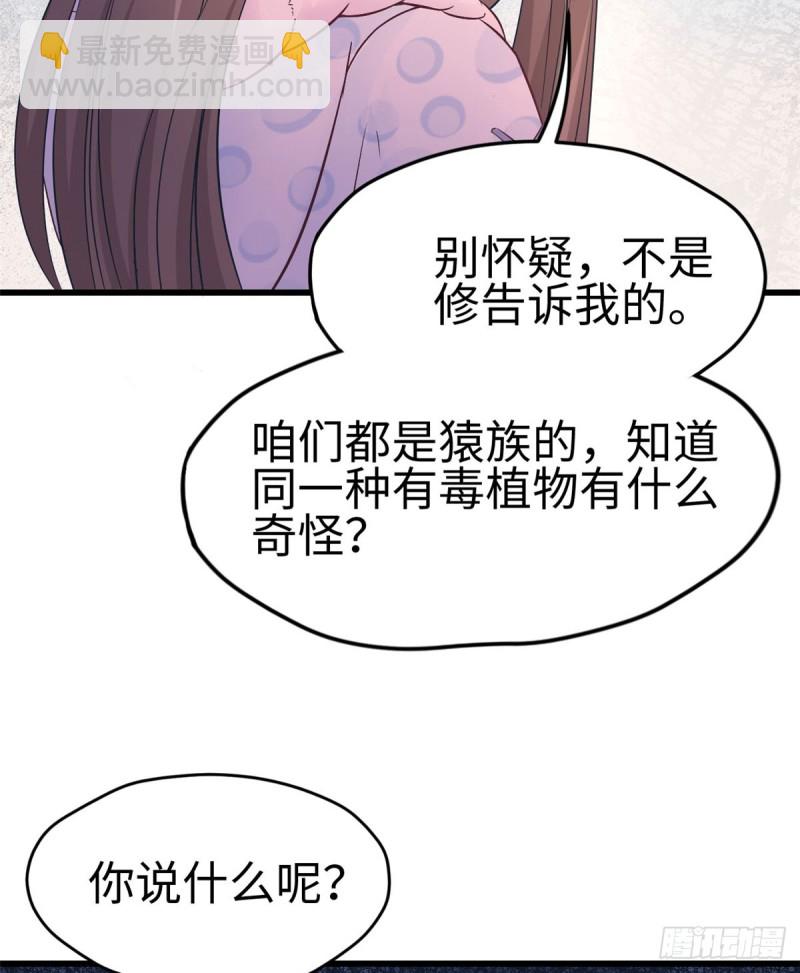 《悠哉兽世种种田，生生崽》第131话 第15页