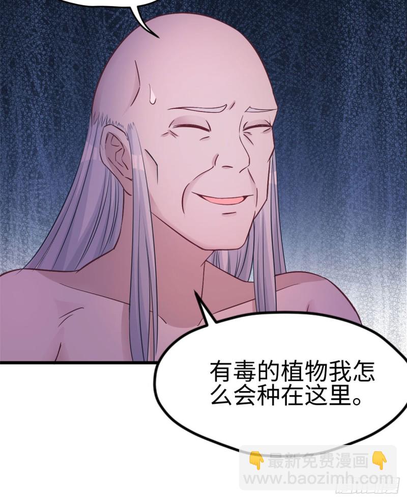《悠哉兽世种种田，生生崽》第131话 第16页