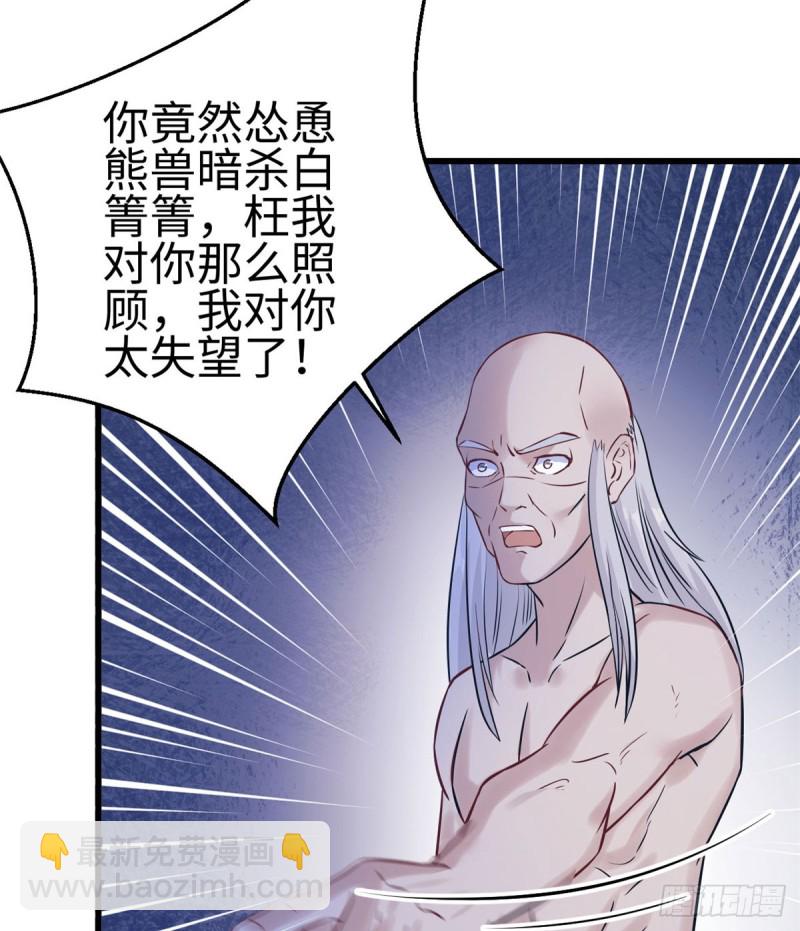 《悠哉兽世种种田，生生崽》第131话 第25页