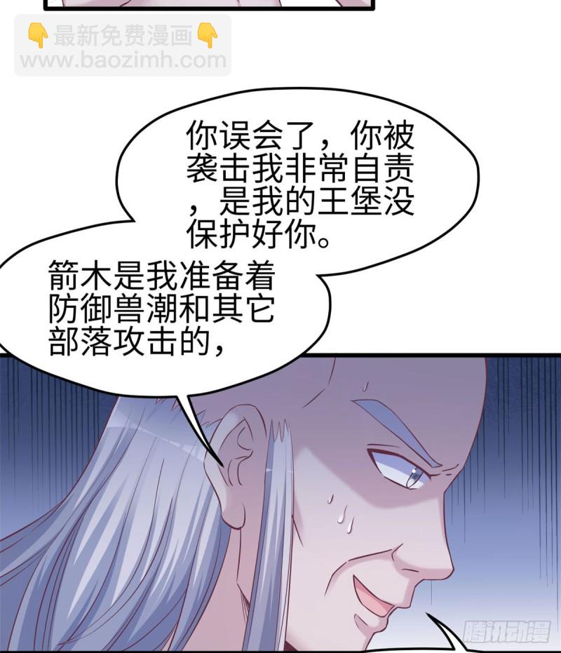 《悠哉兽世种种田，生生崽》第131话 第32页